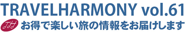 $B%O!<%b%K!<N9>pJs(B vol.061$B!C:#9f$NFbMF(B