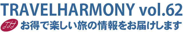 $B%O!<%b%K!<N9>pJs(B vol.062$B!C:#9f$NFbMF(B