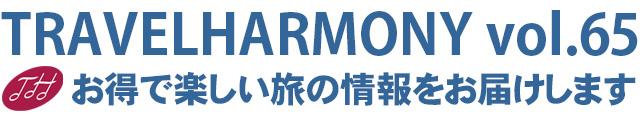 $B%O!<%b%K!<N9>pJs(B vol.065$B!C:#9f$NFbMF(B