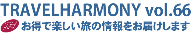 $B%O!<%b%K!<N9>pJs(B vol.066$B!C:#9f$NFbMF(B