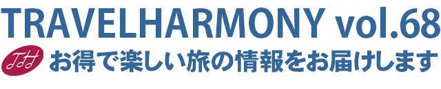 $B%O!<%b%K!<N9>pJs(B vol.068$B!C:#9f$NFbMF(B