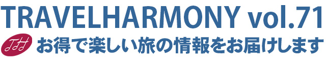 $B%O!<%b%K!<N9>pJs(B vol.071$B!C:#9f$NFbMF(B