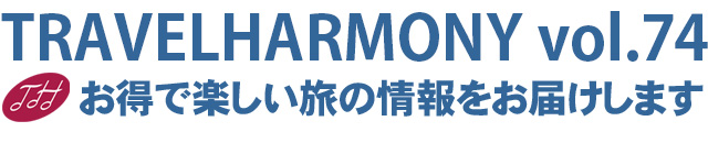 $B%O!<%b%K!<N9>pJs(B vol.074$B!C:#9f$NFbMF(B