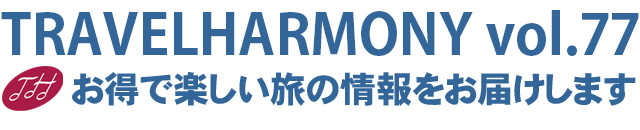 $B%O!<%b%K!<N9>pJs(B vol.077$B!C:#9f$NFbMF(B