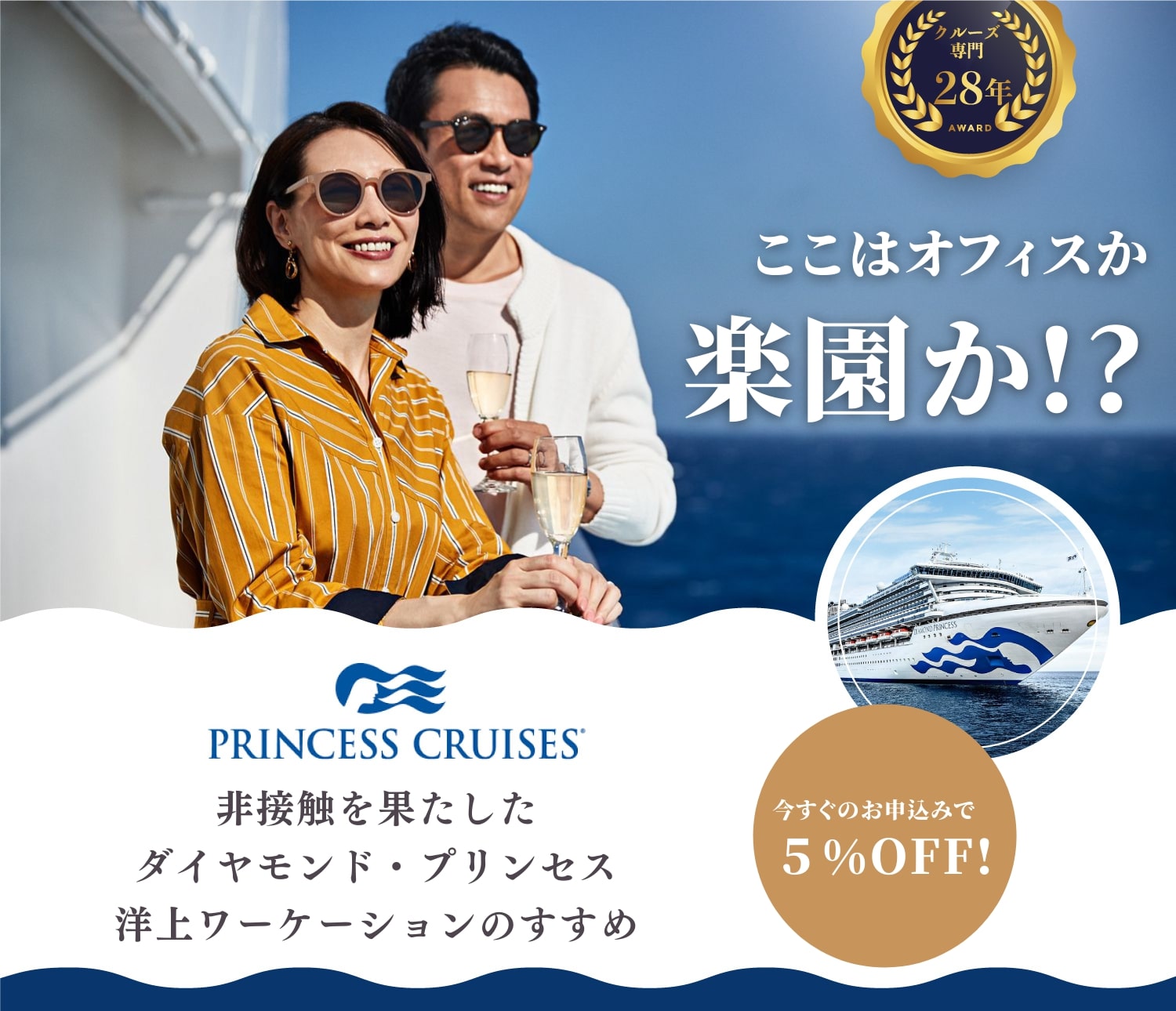 ダイヤモンド・プリンセス_ランディングページ
